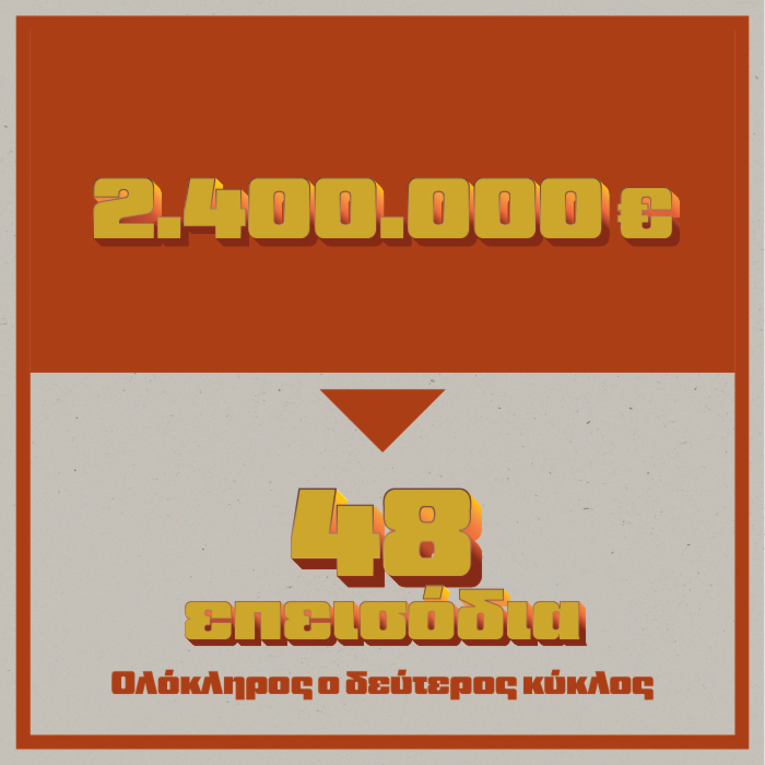48 επεισόδια